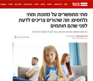 כתבה שפורסמה ב n12 עורך דין מוטי גרטל לענייני משפחה משנת 1996